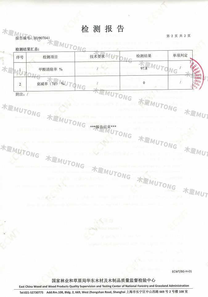 木童家具甲醛清除劑效果檢測(cè)報(bào)告3+（?。?jpg