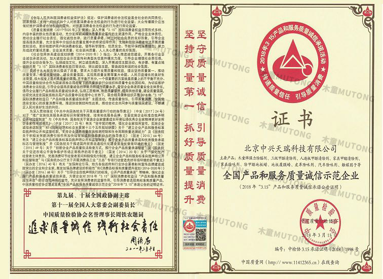 2018全國產(chǎn)品和服務(wù)質(zhì)量誠信示范企業(yè)（?。?jpg